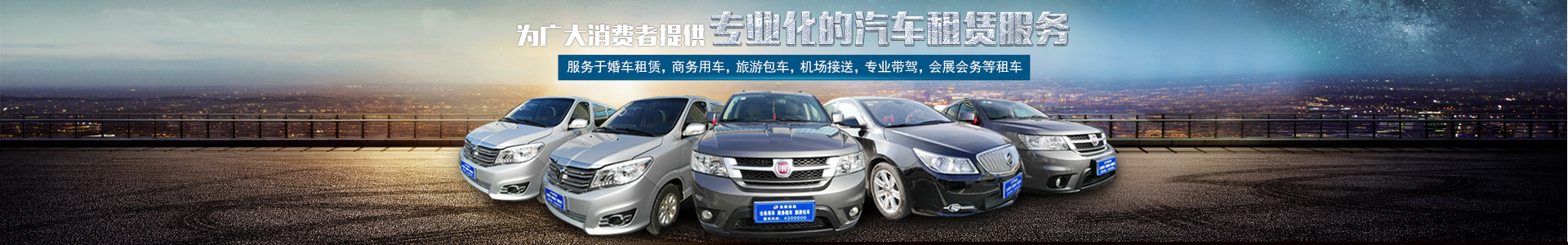 益陽高順通勤汽車服務(wù)有限公司_益陽租車|益陽公車租賃|益陽婚車租賃