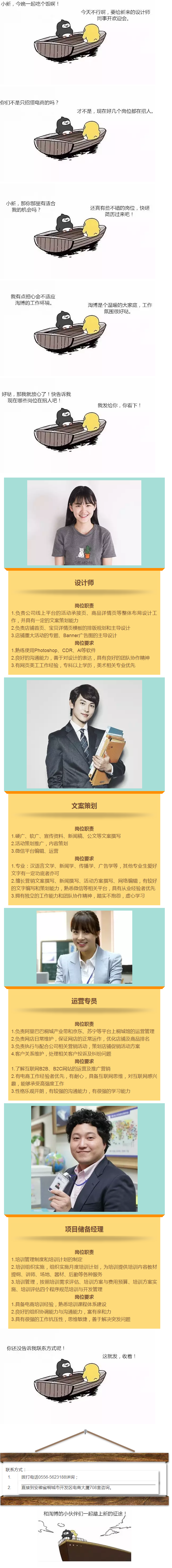 誰說我們只招懂電商的？招什么，你看了才知道！