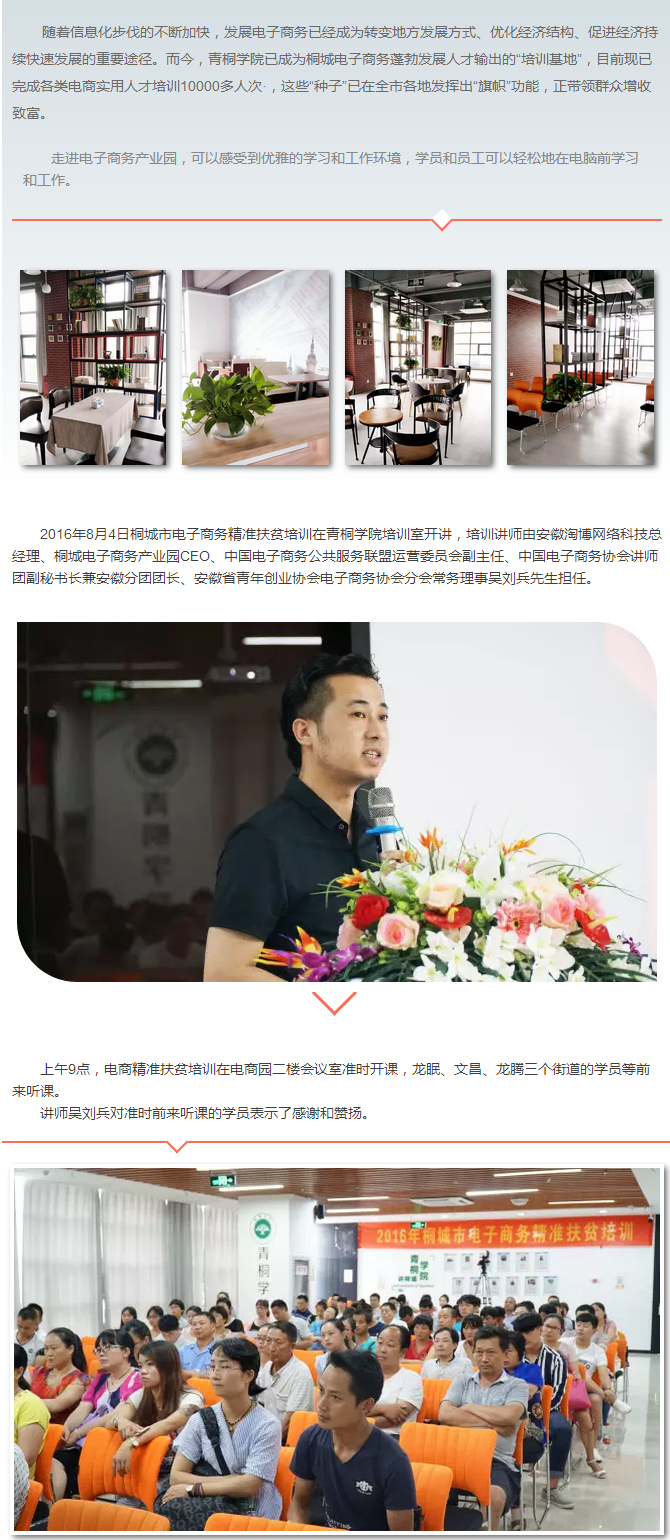 發(fā)展農(nóng)村電商 助力精準(zhǔn)扶貧