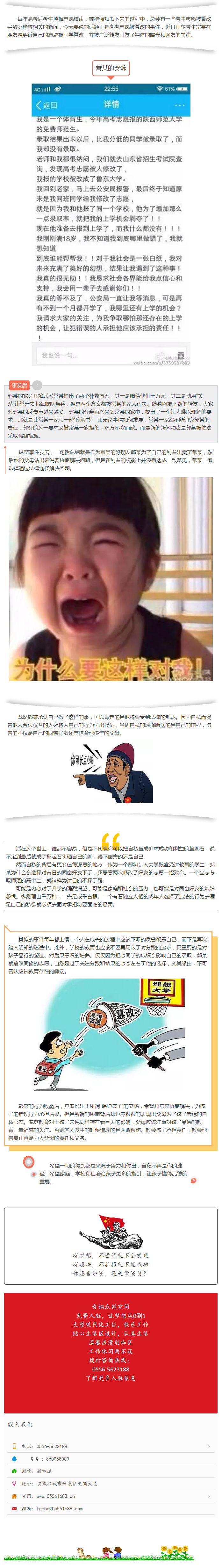 當(dāng)高考志愿被昔日同窗篡改后