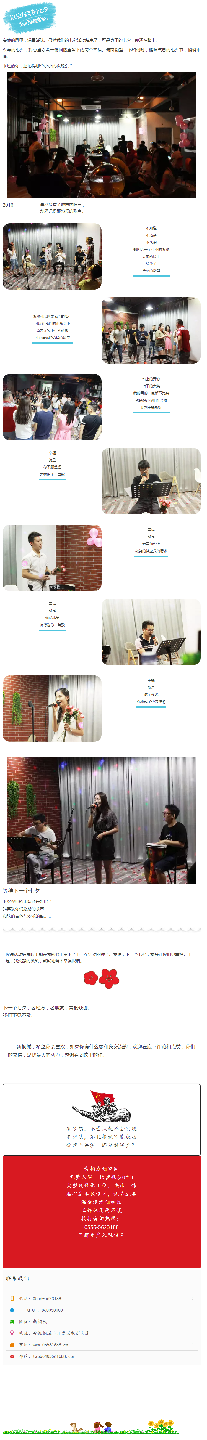 七夕-感謝你助我成長(zhǎng)