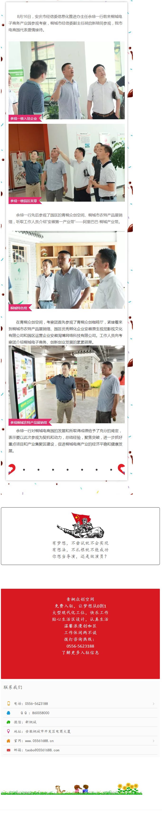 安慶市經(jīng)信委信息化推進(jìn)辦主任余瓊一行蒞臨電商園參觀考察