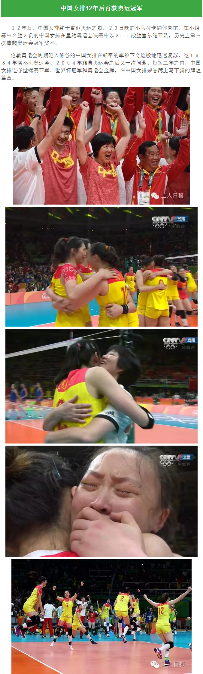 中國(guó)女排萬歲！致敬女排精神！