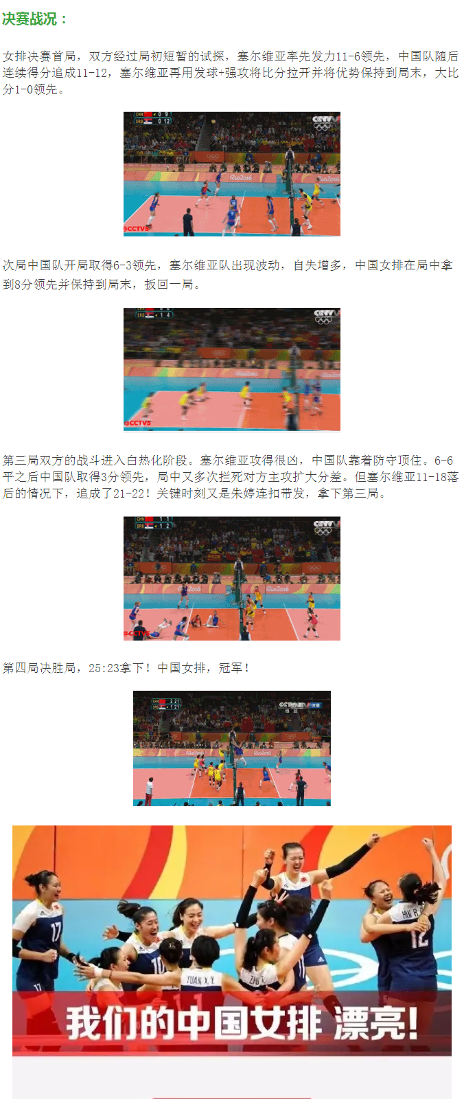 中國(guó)女排萬歲！致敬女排精神！ - 副本