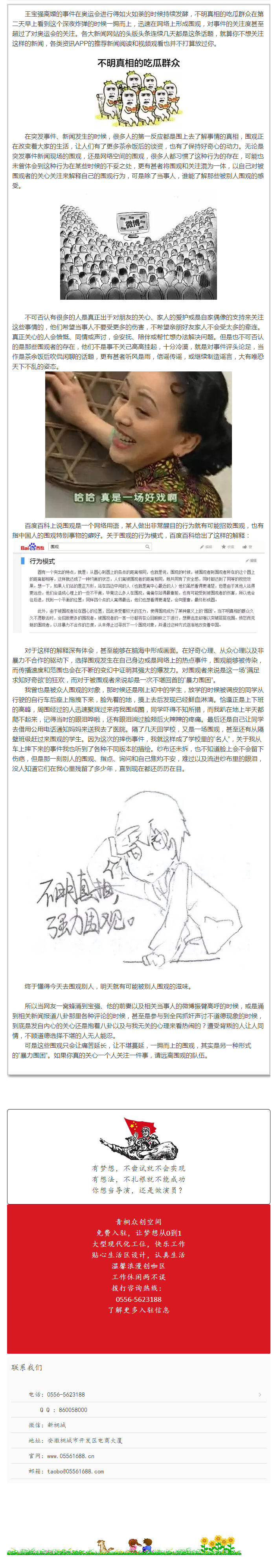 一擁而上的圍觀，是另一種形式的暴力