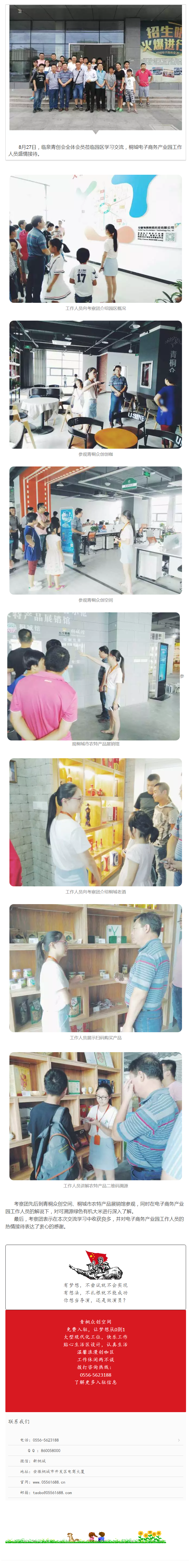 臨泉青創(chuàng)會(huì)全體會(huì)員蒞臨桐城電商園學(xué)習(xí)交流