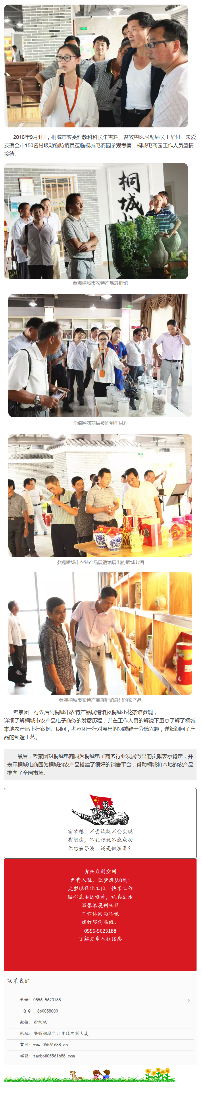 桐城市農(nóng)委科教科科長(zhǎng)朱吉輝、畜牧獸醫(yī)局副局長(zhǎng)王華付、朱愛(ài)發(fā)攜全市150名村級(jí)動(dòng)物防疫員蒞臨桐城電商園參觀考察