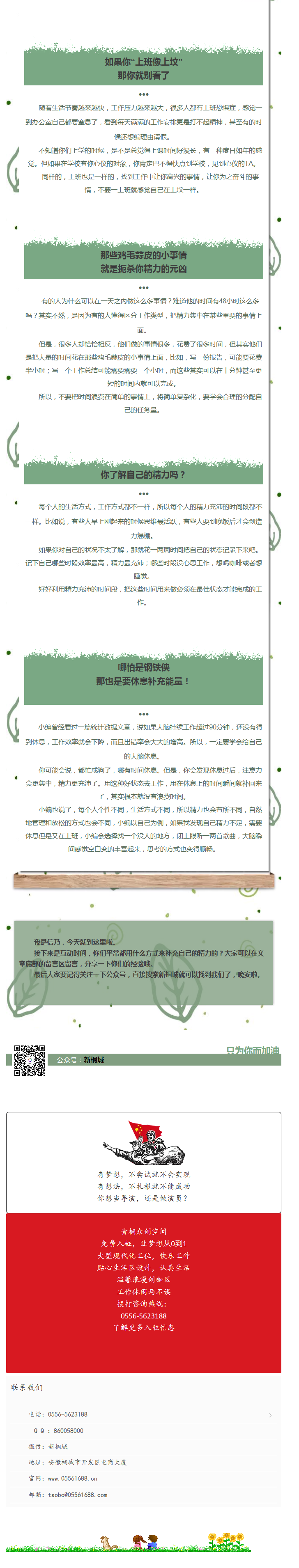 上班就像上墳？你該這么做！ - 副本 (2)