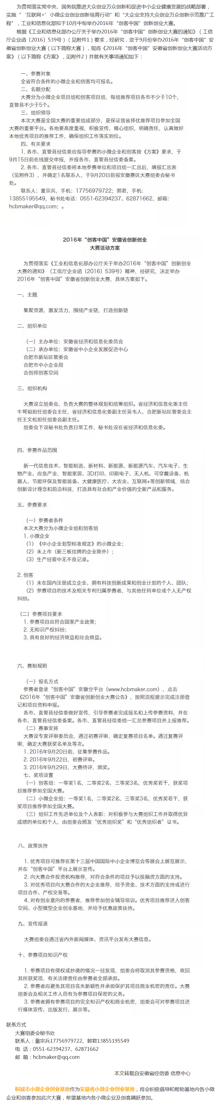 2016年“創(chuàng)客中國”安徽省創(chuàng)新創(chuàng)業(yè)大賽