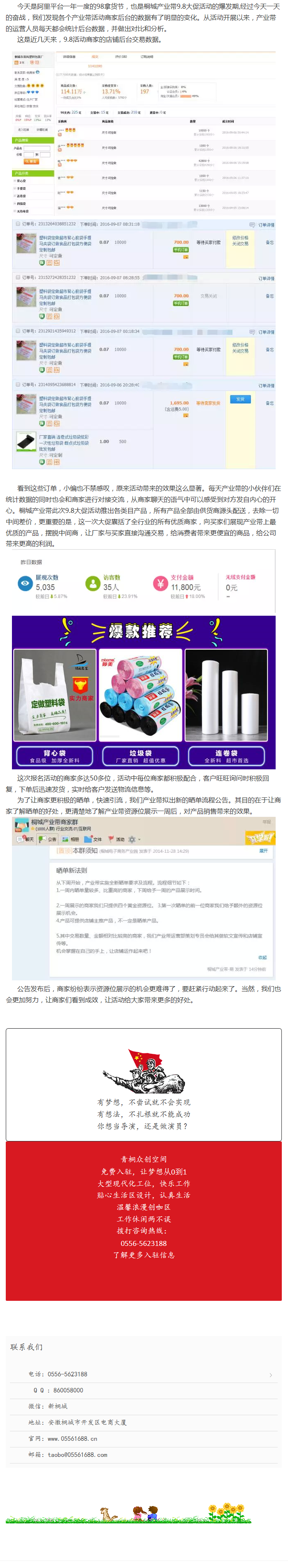 你看你看，店鋪后臺(tái)的數(shù)據(jù)在變化