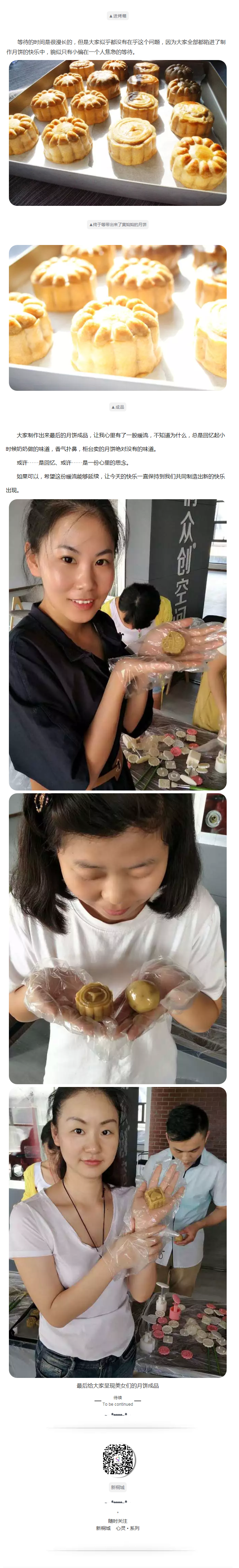 中秋園親、手工、愛(ài)的月餅 - 副本 (3)