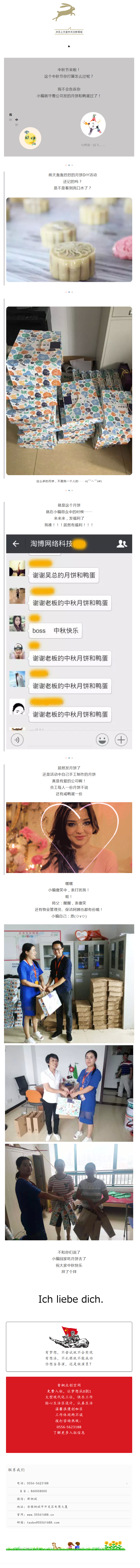 在淘博，中秋是這樣過的。。。