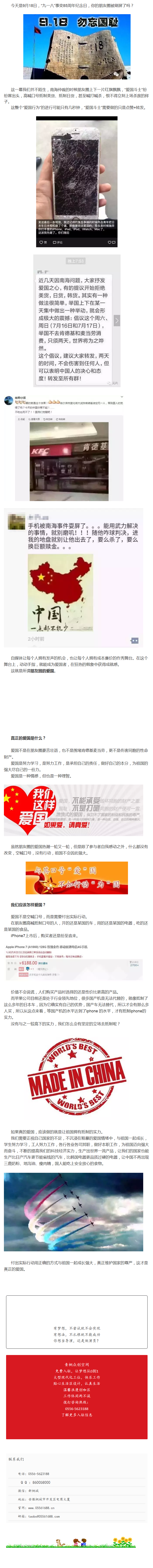 9月18日，你的朋友圈在刷愛(ài)國(guó)嗎