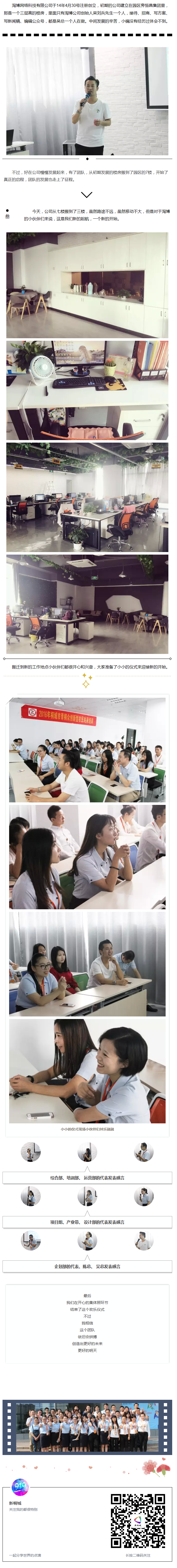 駿業(yè)日新，919我們迎來了喬遷之喜 - 副本 (2)