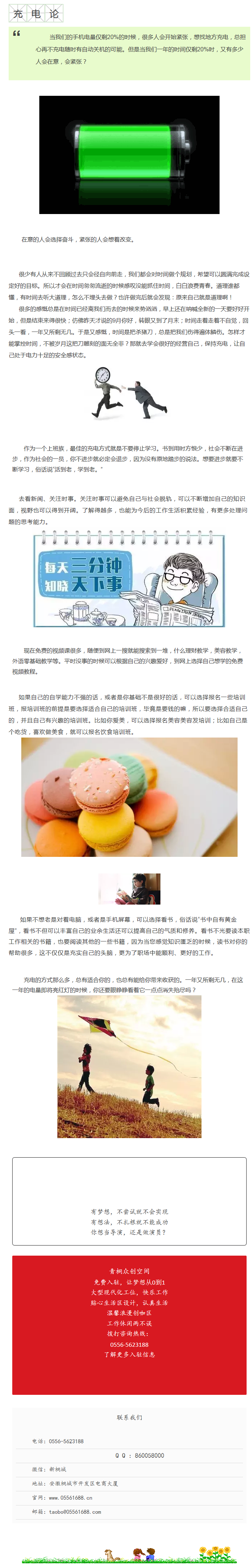 2016，你的電量已告急！