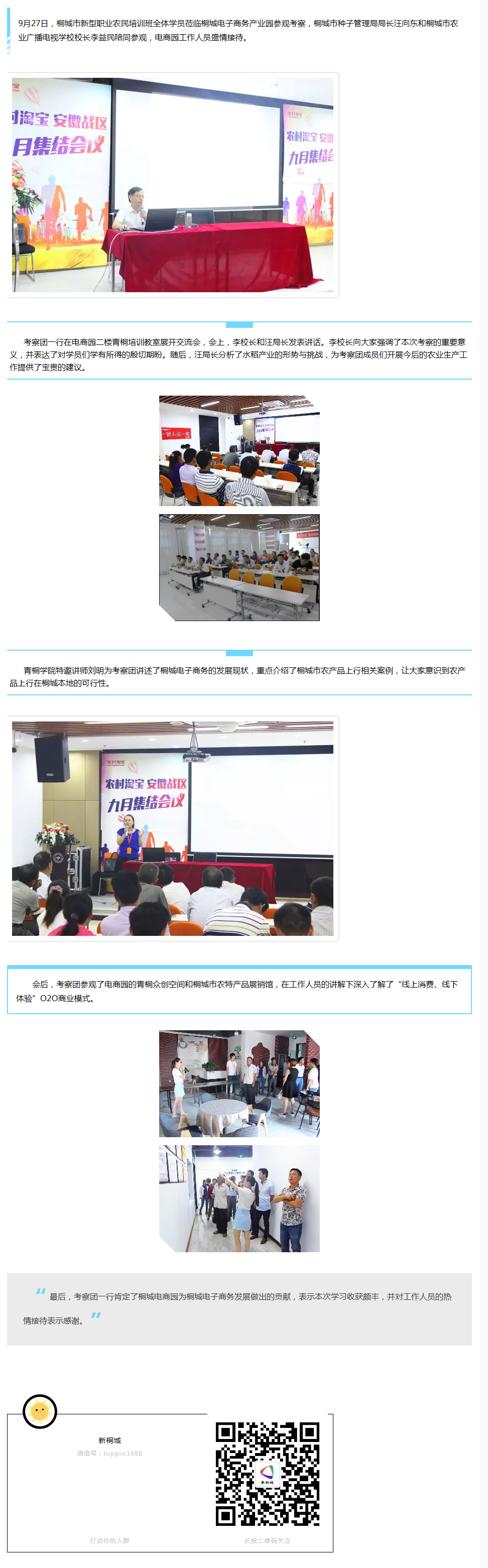 桐城市新型職業(yè)農(nóng)民培訓班全體學員蒞臨園區(qū)參觀考察