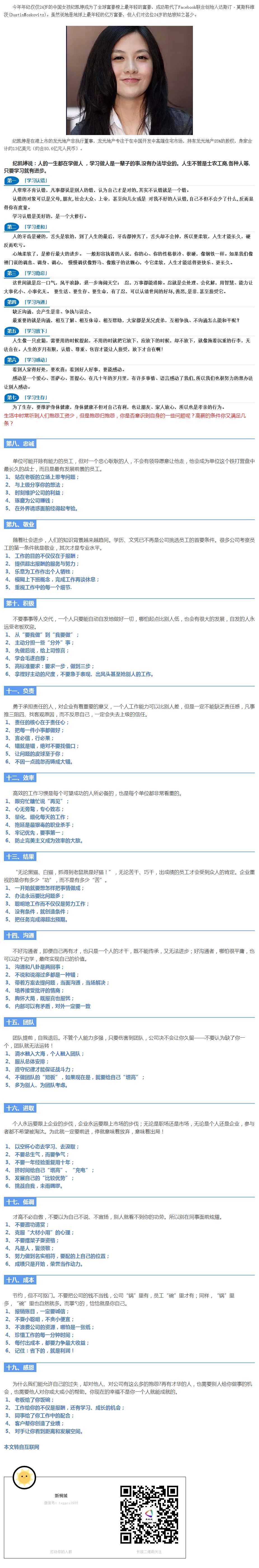 正播報系列 ③學習做人是一輩子的事
