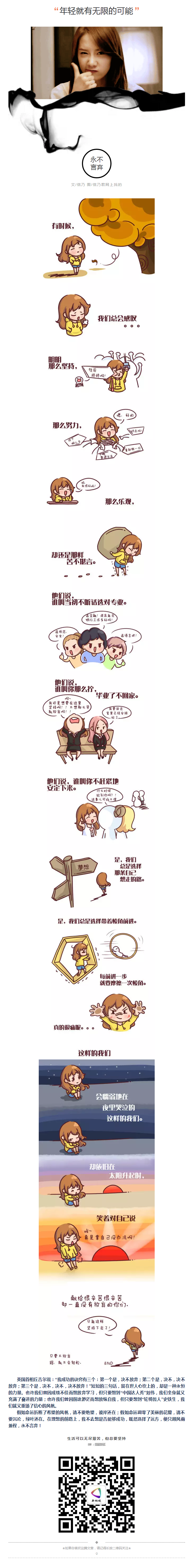 正播報系列 ④生活可以無盡艱苦，但總要堅持