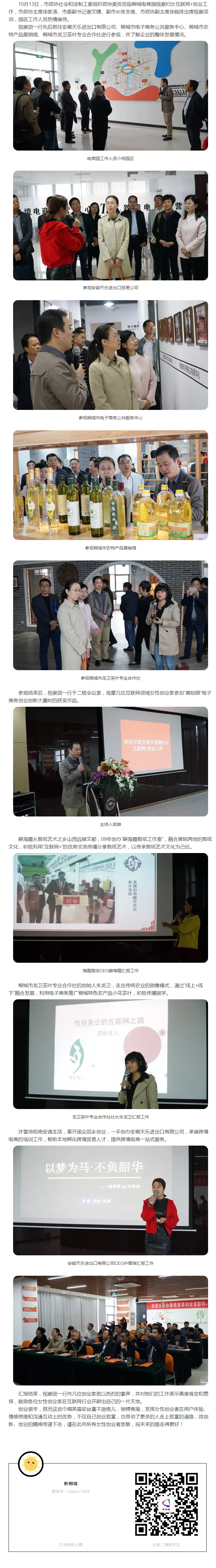 市政協(xié)委員關注婦女互聯(lián)網(wǎng)+創(chuàng)業(yè)