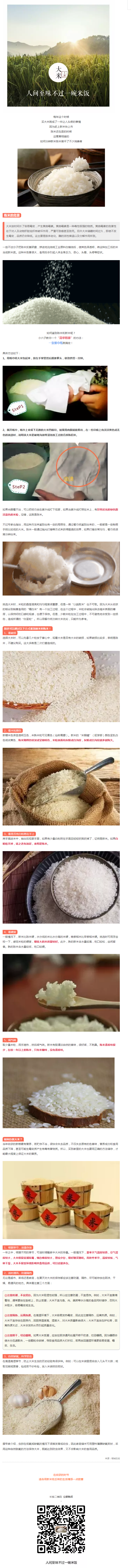 你家買(mǎi)的是新米還是陳米？一張白紙辨出來(lái)！