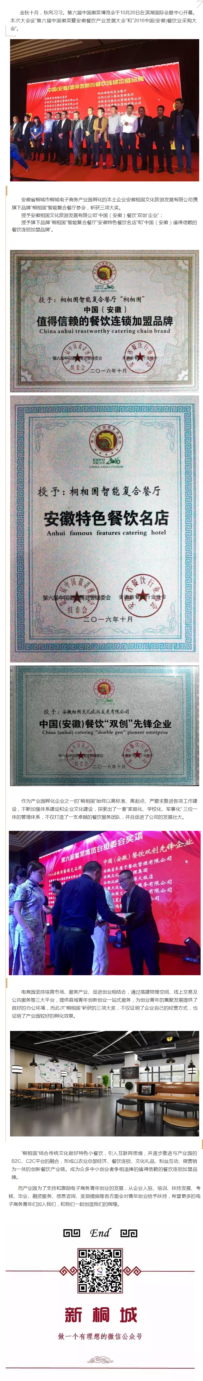 金秋十月，選擇桐相國