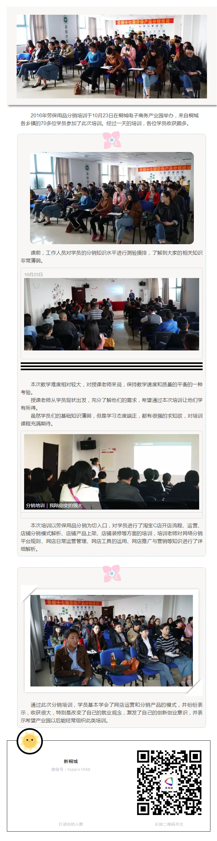 2016年青桐第十七期勞保用品分銷(xiāo)培訓(xùn)交流會(huì)圓滿(mǎn)收官!