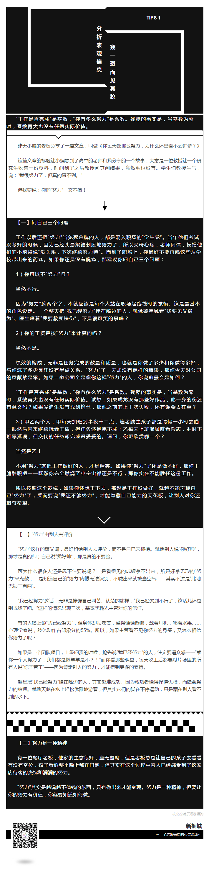正播報系列 ⑧為什么你的“努力”一文不值