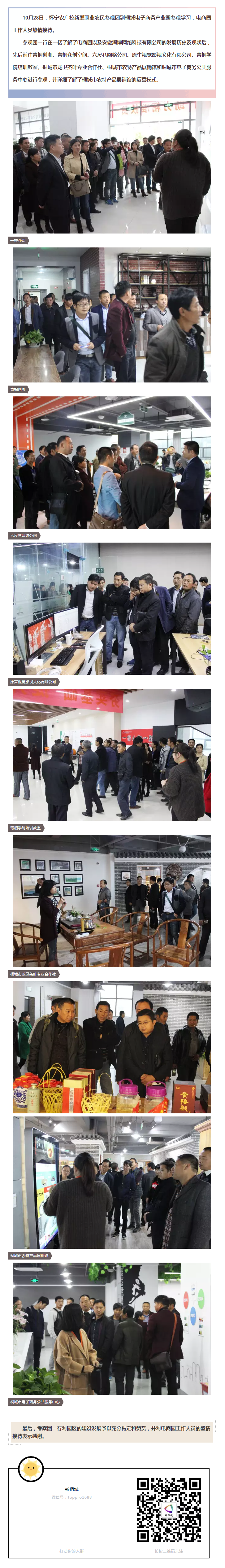 懷寧農(nóng)廣校新型職業(yè)農(nóng)民參觀團(tuán)來(lái)園參觀學(xué)習(xí)