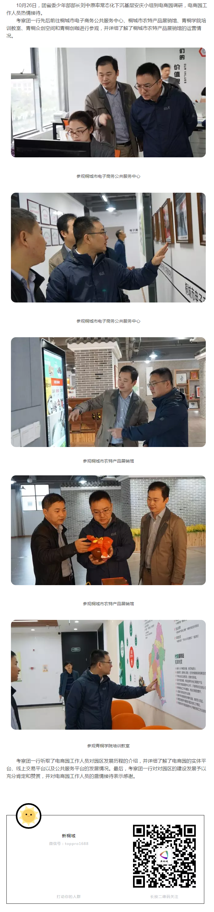 團(tuán)省委少年部部長(zhǎng)劉中原一行蒞臨園區(qū)參觀