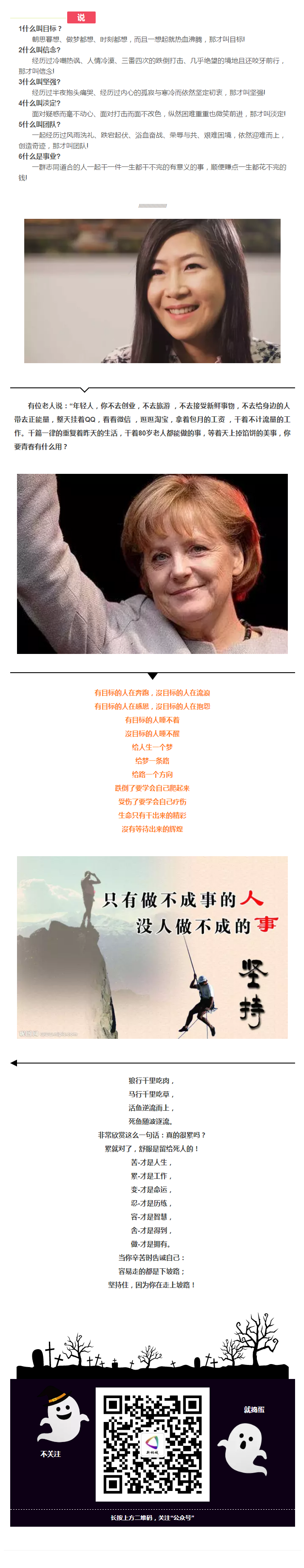 正播報系列 ⑧什么叫目標？什么叫事業(yè)？寫得讓人失眠！