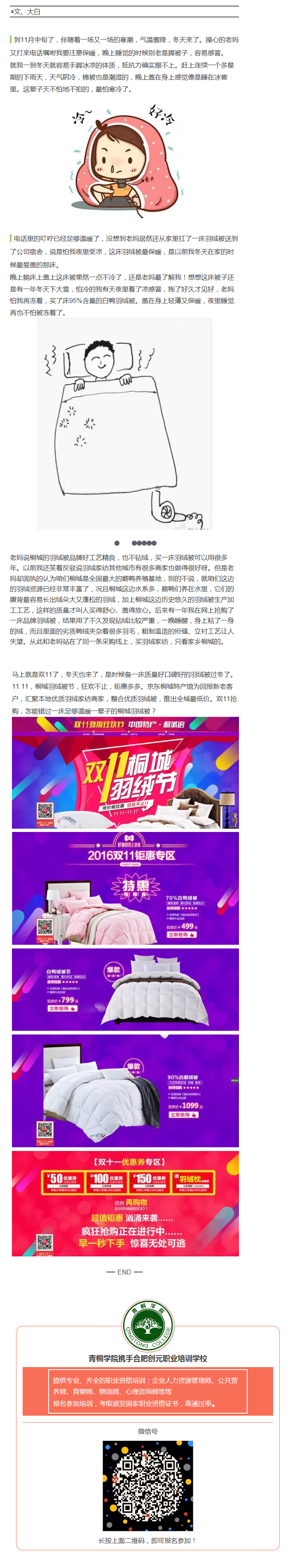 別說這輩子，就說說這床被子！