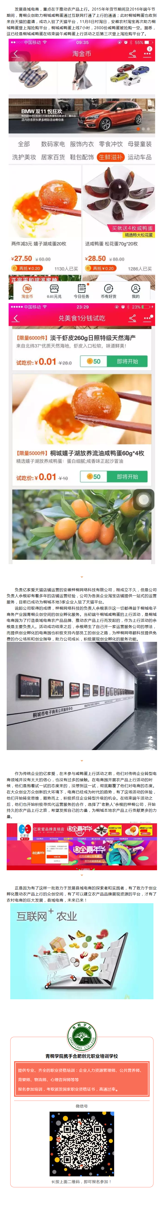 青桐眾創(chuàng)助力孵化，桐城咸鴨蛋引領(lǐng)農(nóng)產(chǎn)品上行