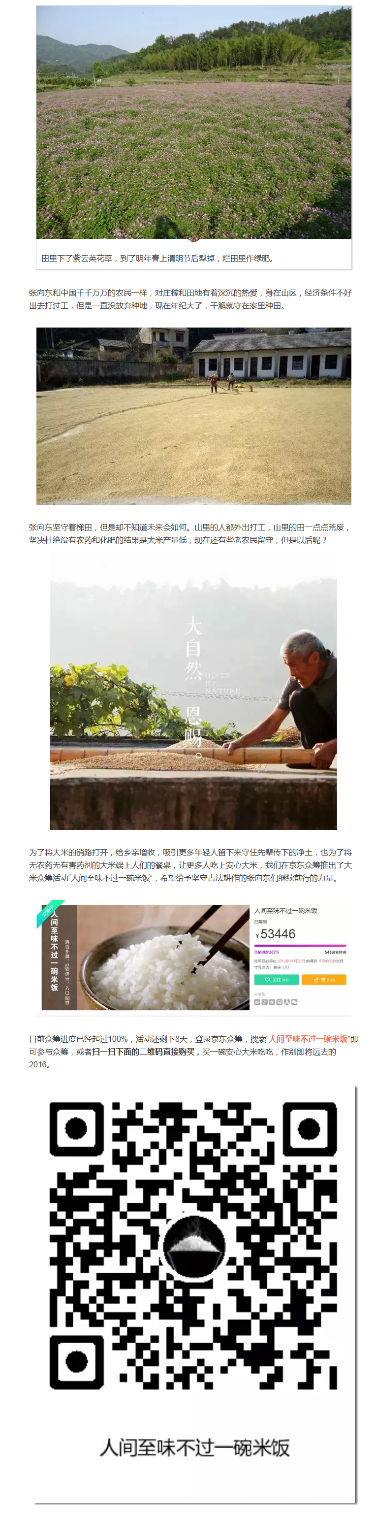 吃一碗安心大米，與2016年作別 - 副本 (2)