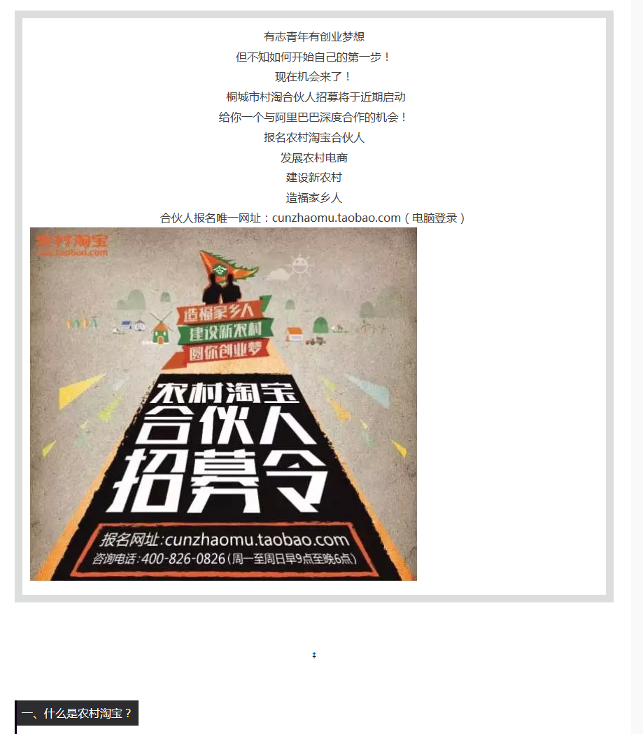 馬云喊你來創(chuàng)業(yè)！桐城市農(nóng)村淘寶“村小二”火熱招募中！ - 副本 - 副本