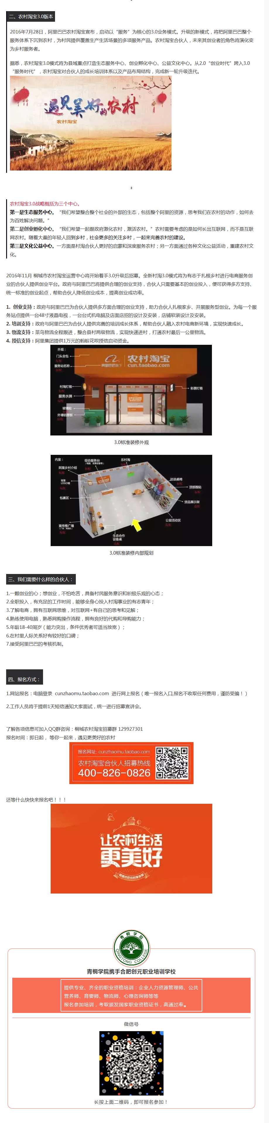 馬云喊你來創(chuàng)業(yè)！桐城市農(nóng)村淘寶“村小二”火熱招募中！ - 副本