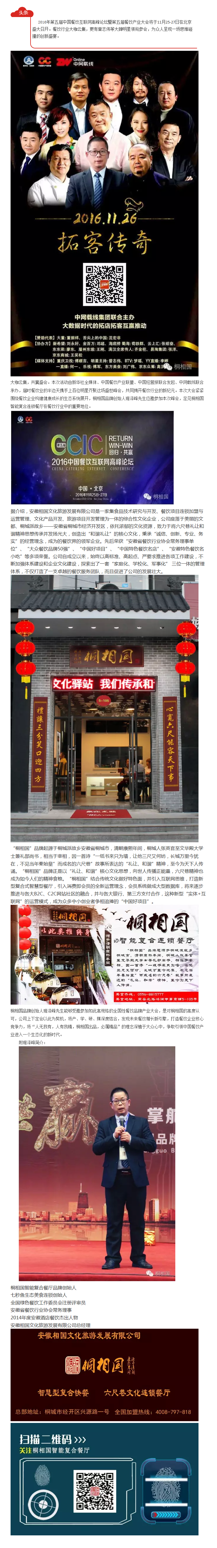 第五屆中國餐飲互聯(lián)網(wǎng)論壇 桐相國品牌創(chuàng)始人琚澤峰先生受邀出席