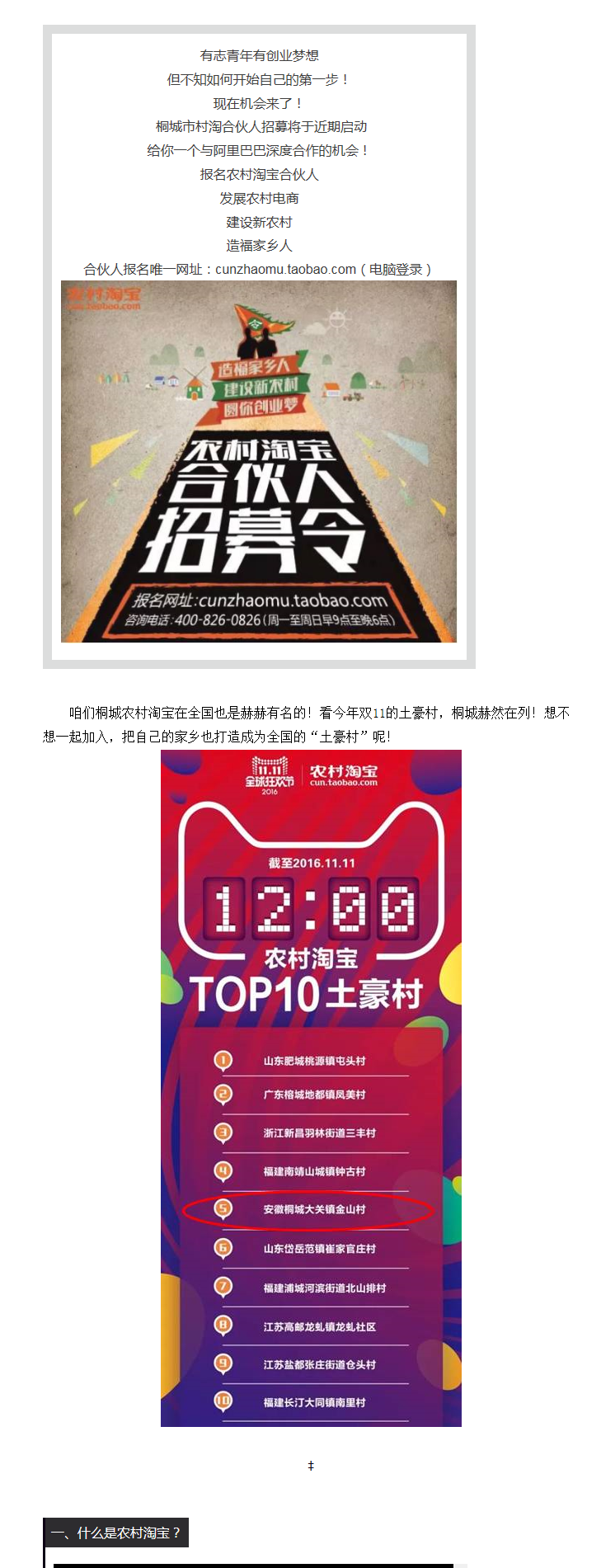 【重磅信息】 馬云喊你來創(chuàng)業(yè)！桐城市農(nóng)村淘寶招募！ 12月10日前報(bào)名！ - 副本