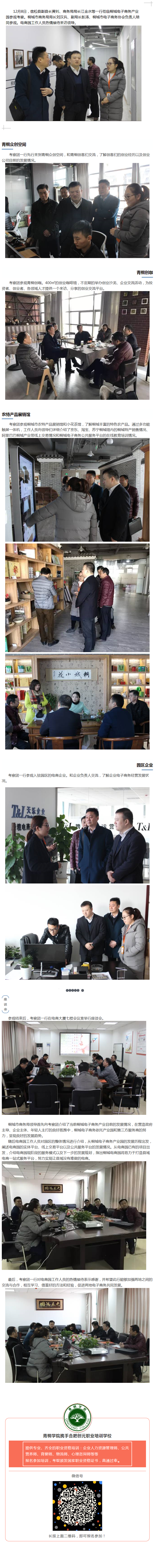 宿松縣副縣長(zhǎng)黃釗一行參觀考察桐城電商園