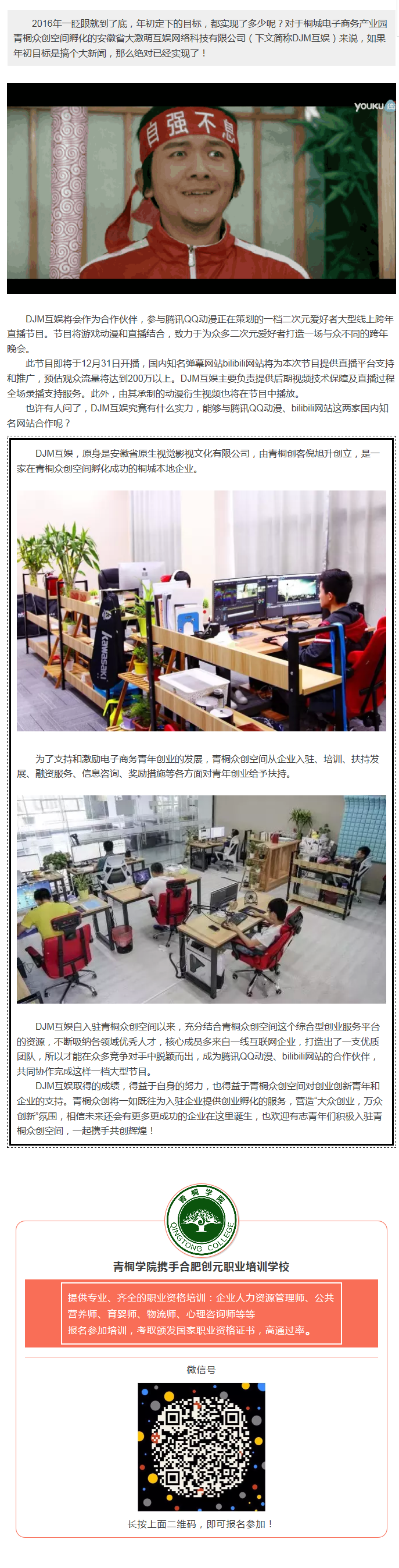 桐城電商園又出大新聞啦！