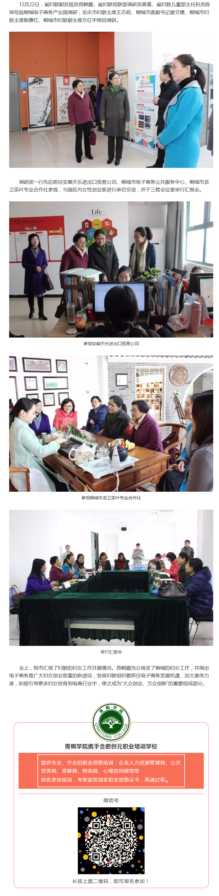 省婦聯(lián)調(diào)研工作匯報(bào)會(huì)召開