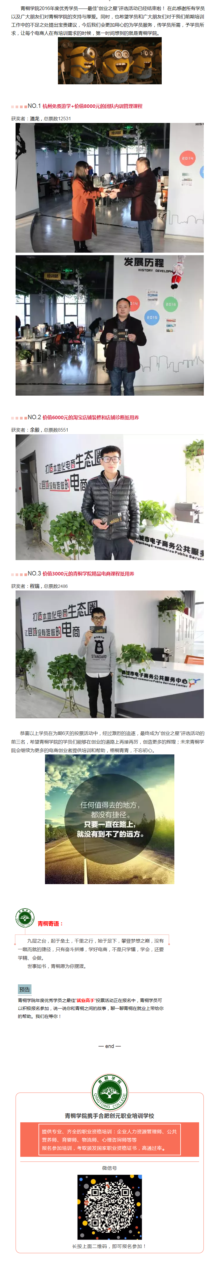 【青桐號外】青桐學(xué)院年度“創(chuàng)業(yè)之星”評選活動獲獎名單公布啦！