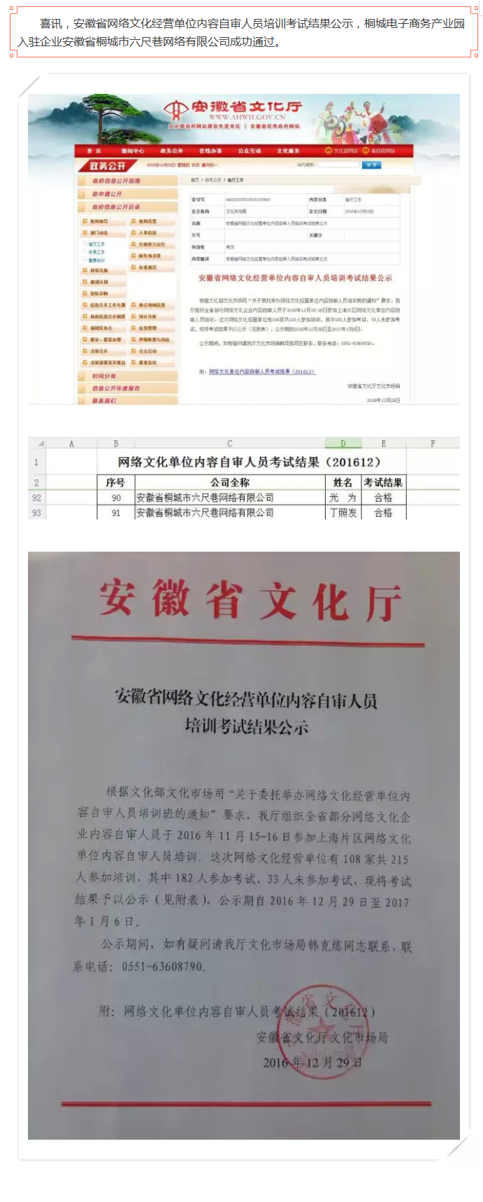 喜訊安徽省桐城市六尺巷網(wǎng)絡(luò)有限公司成功通過安徽省網(wǎng)絡(luò)文化經(jīng)營單位內(nèi)容自審人員培訓(xùn)考試