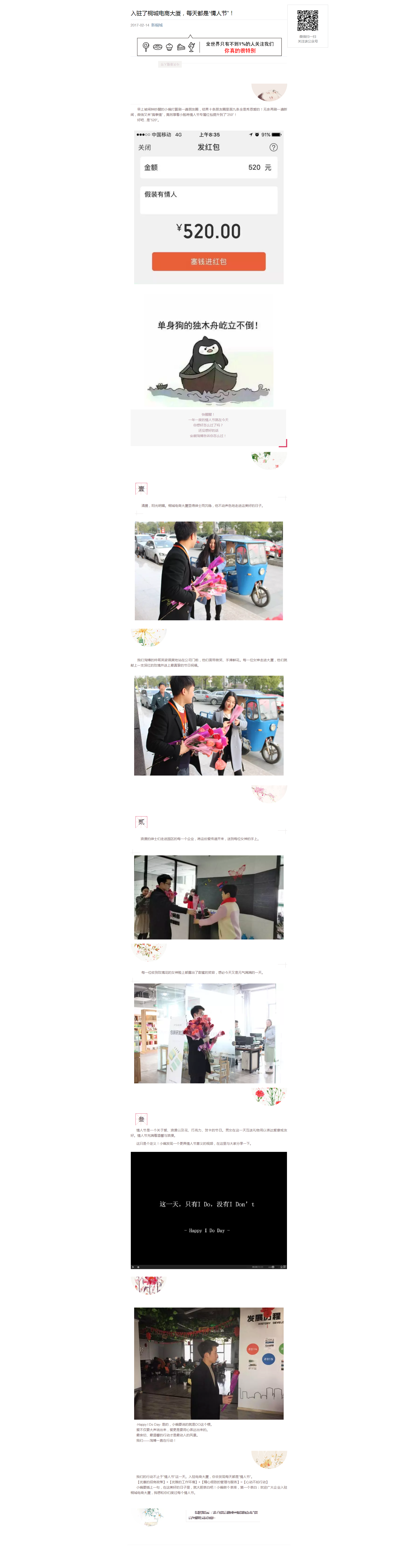 入駐了桐城電商大廈，每天都是“情人節(jié)”！